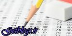 آینده کنکور 98 و سوالات بیپاسخ